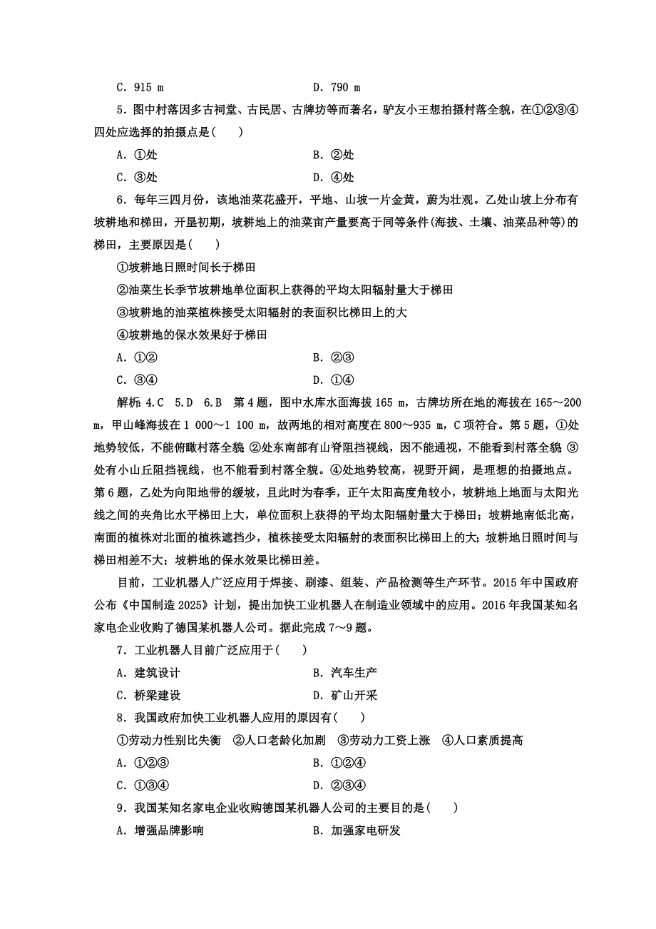 2020高考地理通用版二轮专题复习创新 考前适应性仿真训练：一 Word版含答案_第2页