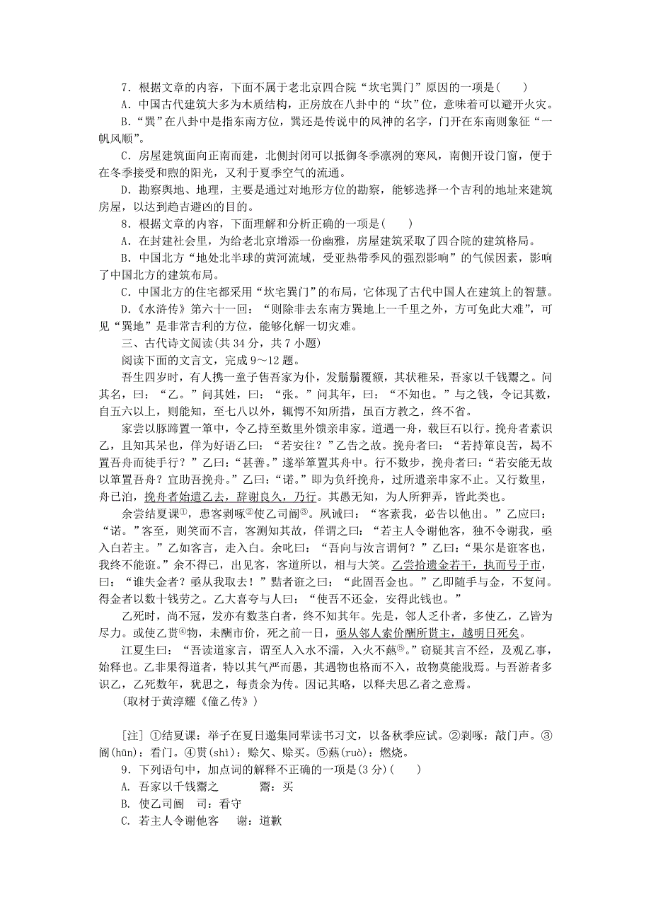 （湖北专用）高考语文一轮 测评手册七_第3页