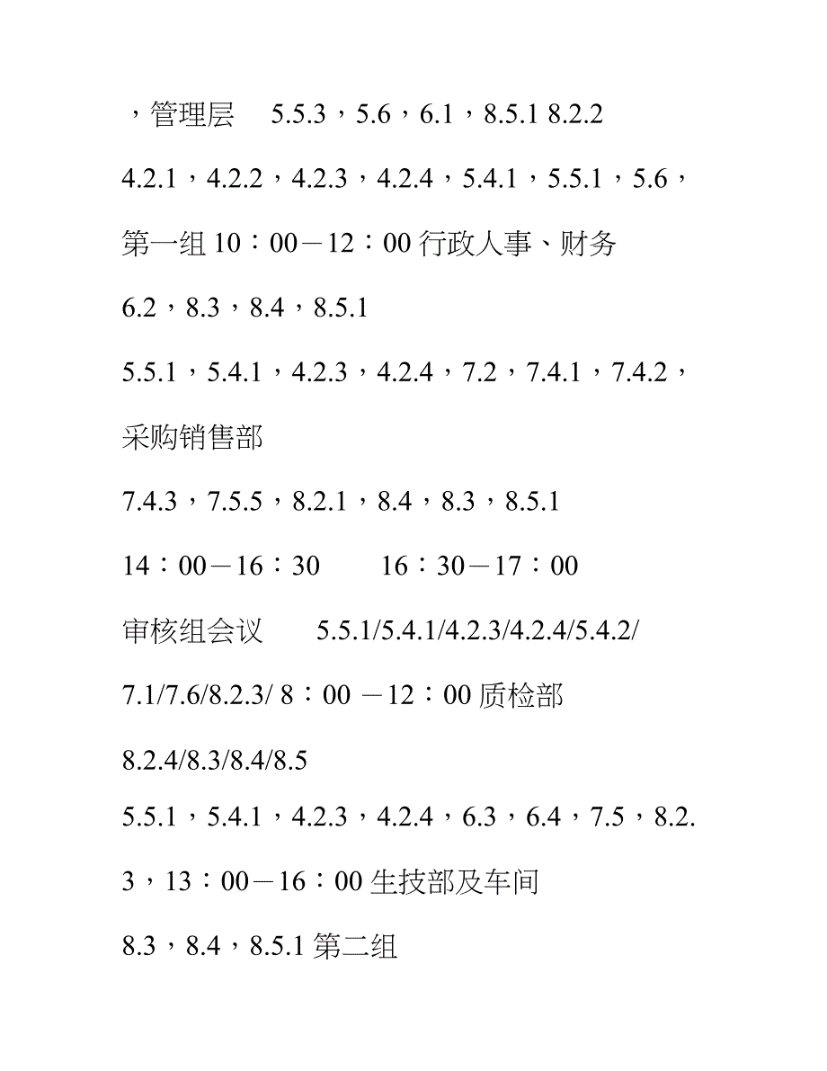 质量管理体系年度内审检查表_第2页