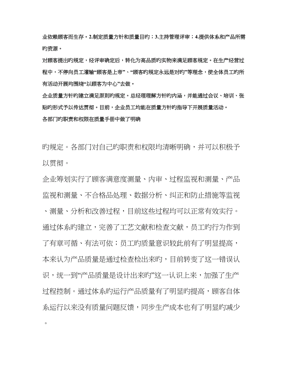 质量管理体系年度内审检查表_第4页