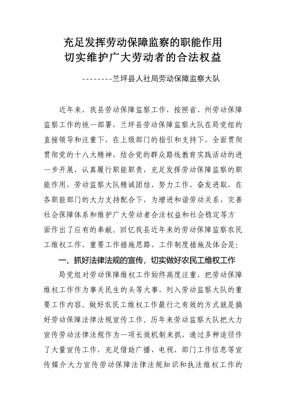 充分发挥劳动保障监察的职能作用切实切实维护广大劳动者的合法权益122_第1页