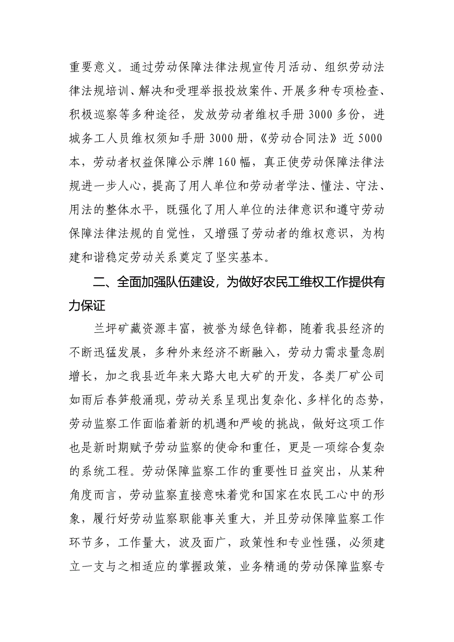 充分发挥劳动保障监察的职能作用切实切实维护广大劳动者的合法权益122_第2页