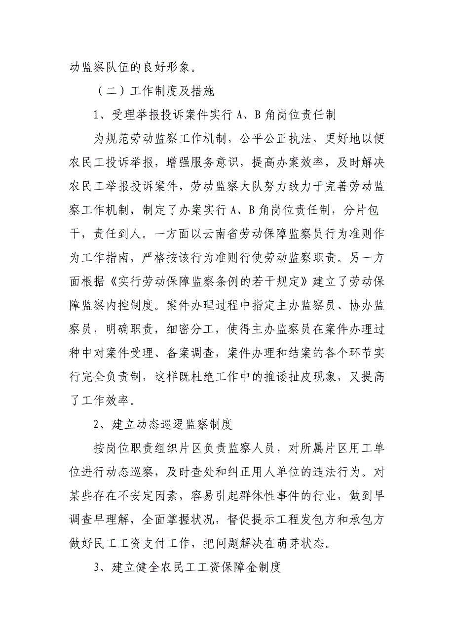 充分发挥劳动保障监察的职能作用切实切实维护广大劳动者的合法权益122_第4页