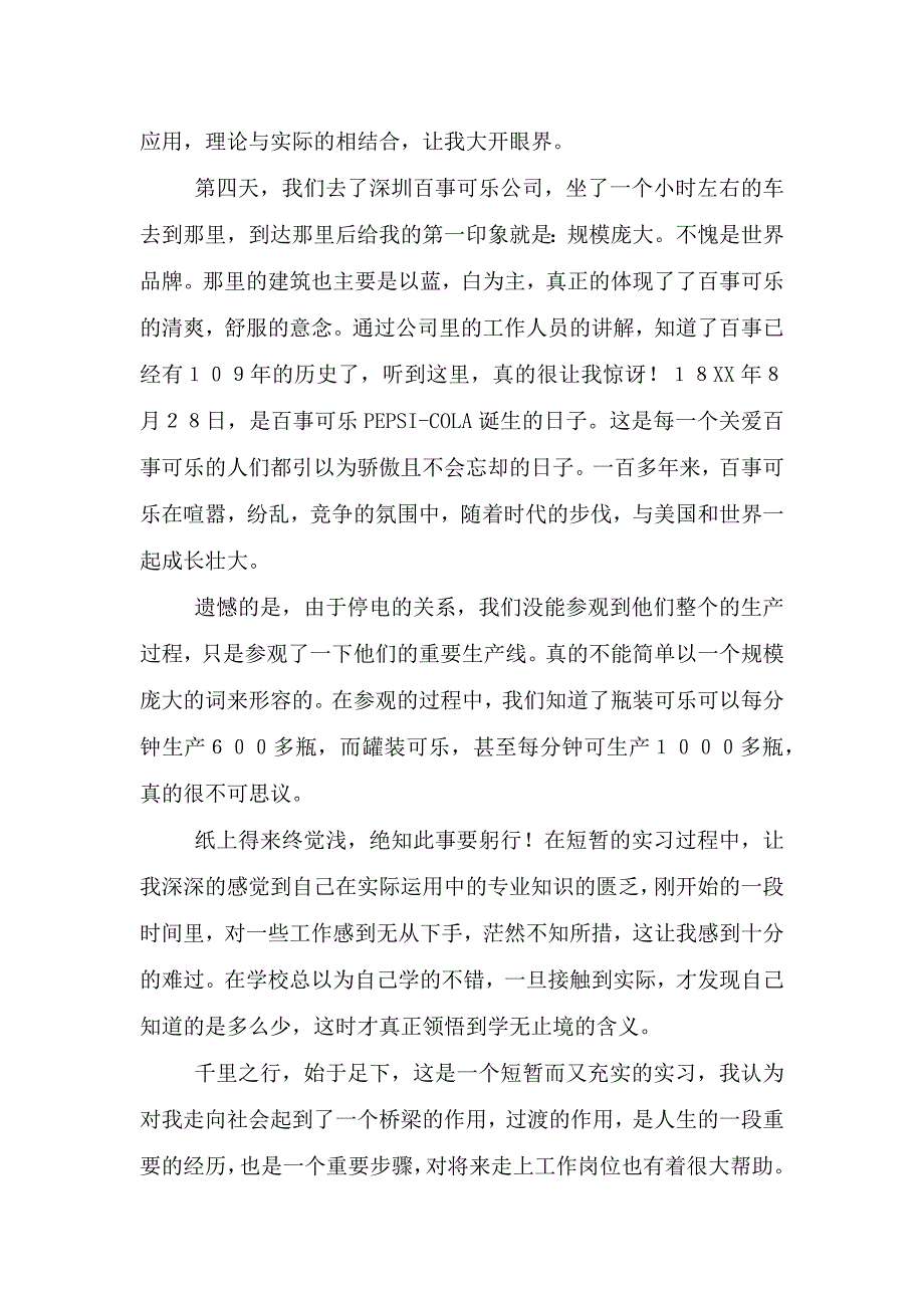 实用总结实习报告模板10篇.doc_第2页