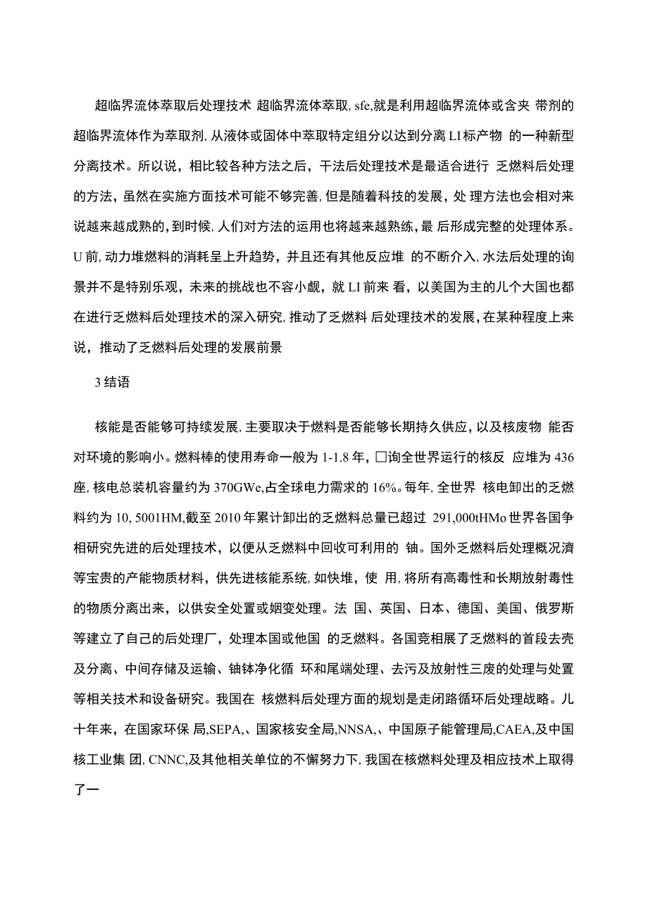 乏燃料的后处理新技术_第2页