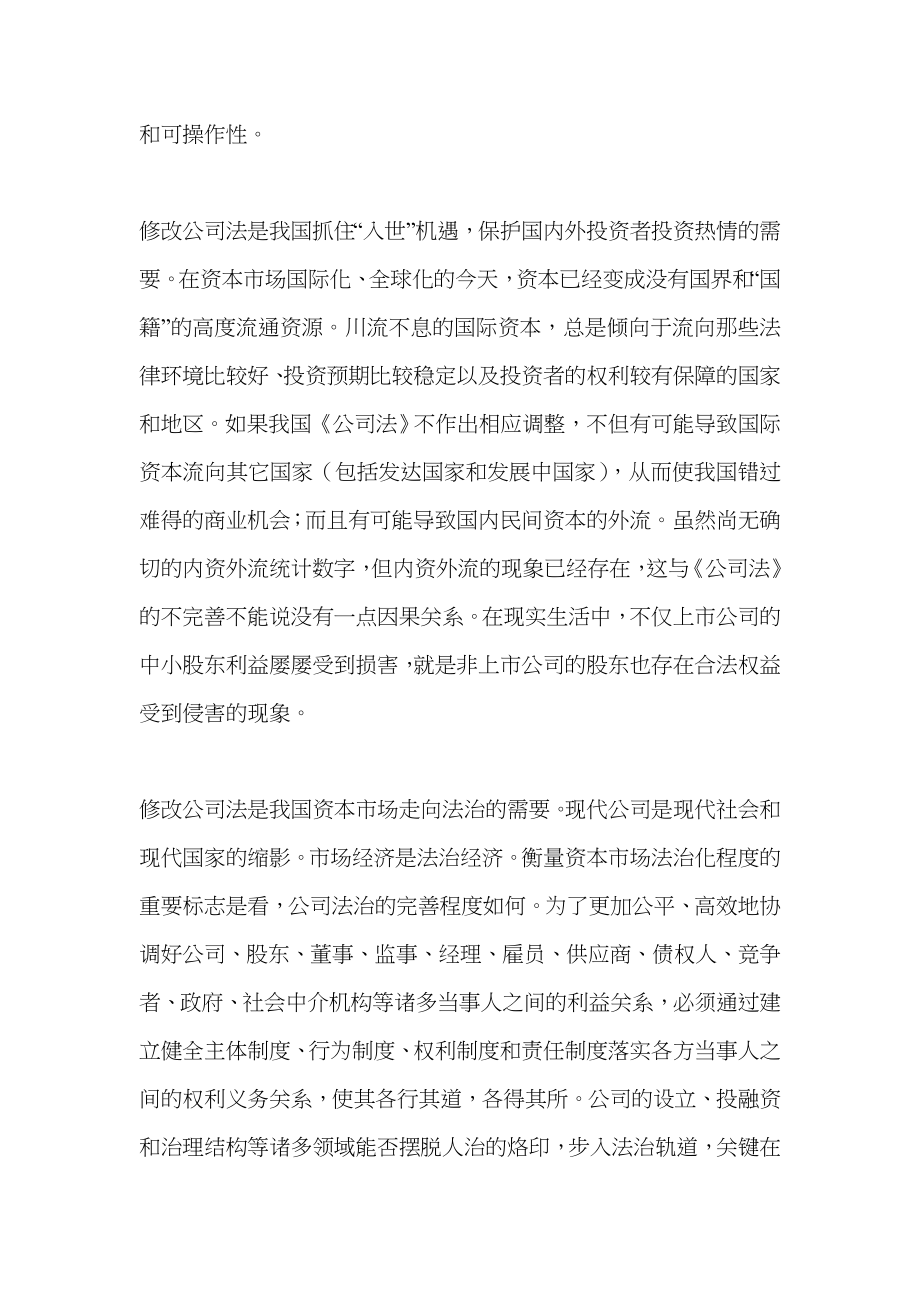 中国加入世贸组织后公司法的修改前瞻_第2页