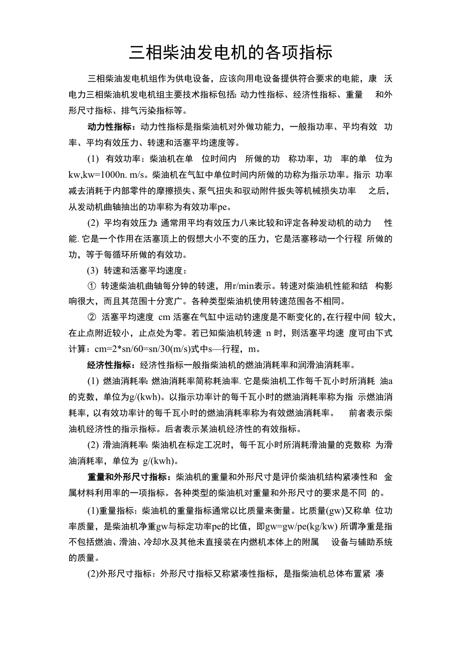 三相柴油发电机的各项指标_第1页
