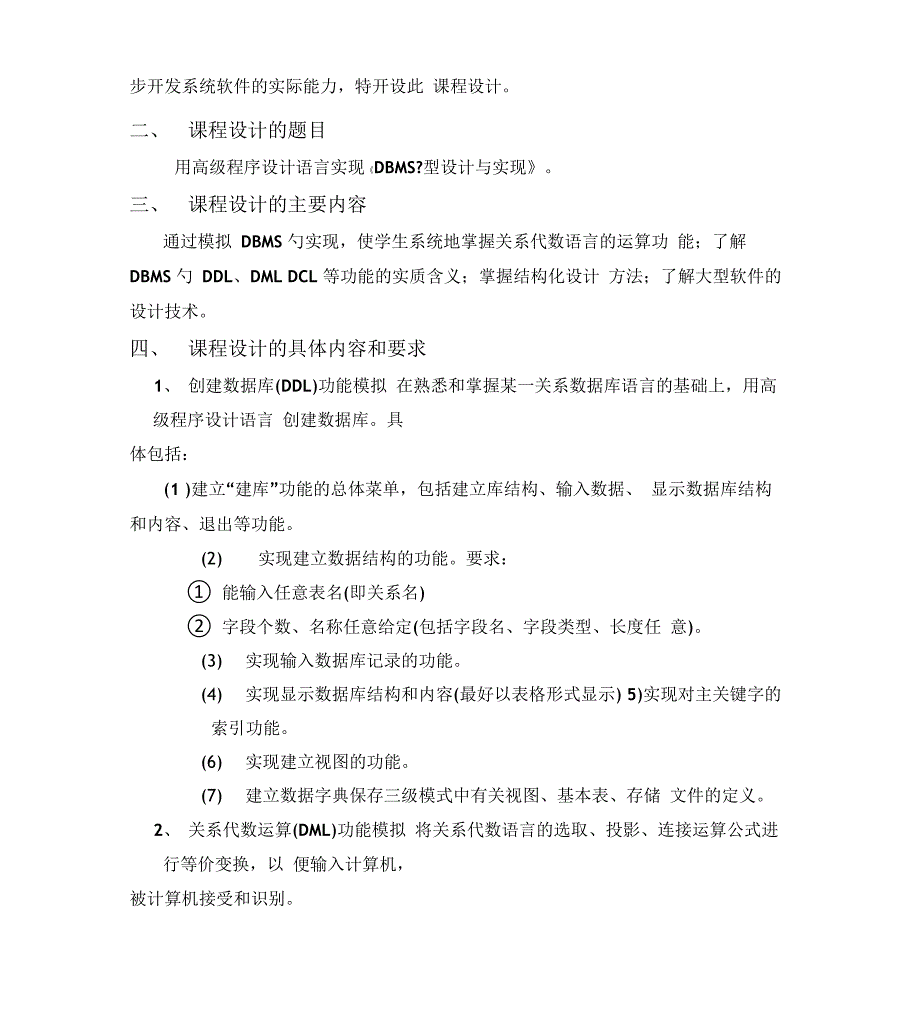 数据库系统原理课程设计讲义_第2页