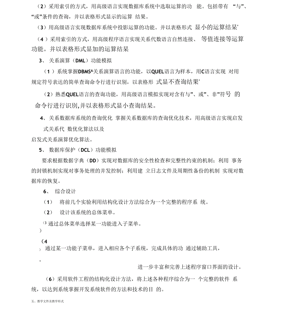 数据库系统原理课程设计讲义_第4页