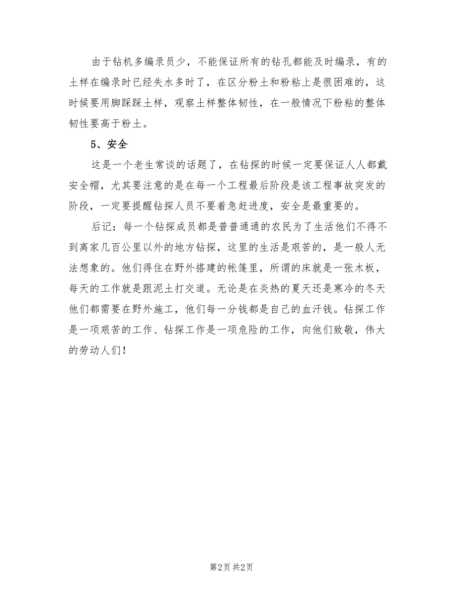 2022年岩土工程勘察工作总结_第2页