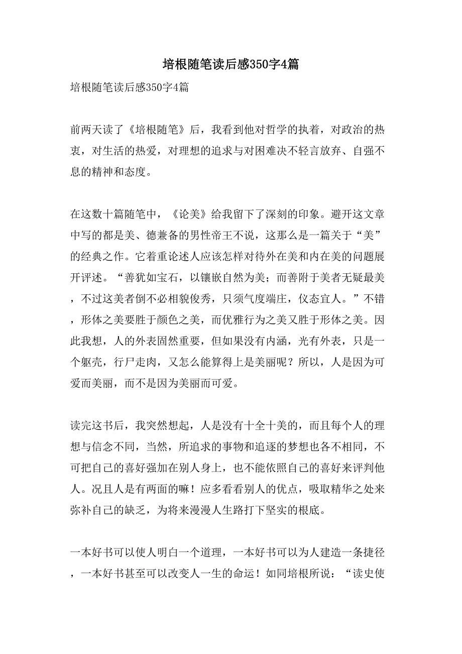 培根随笔读后感350字4篇.doc_第1页