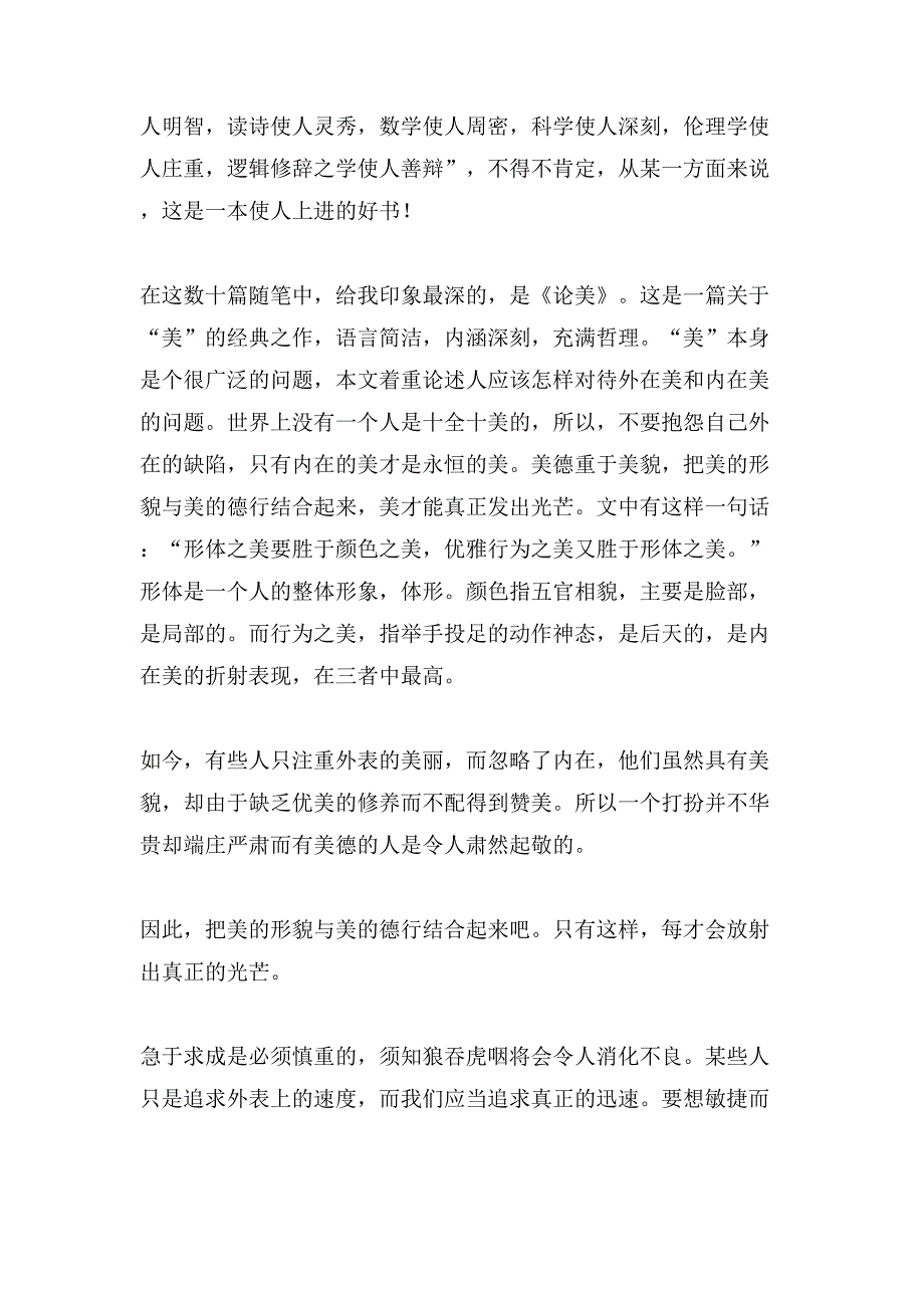 培根随笔读后感350字4篇.doc_第2页