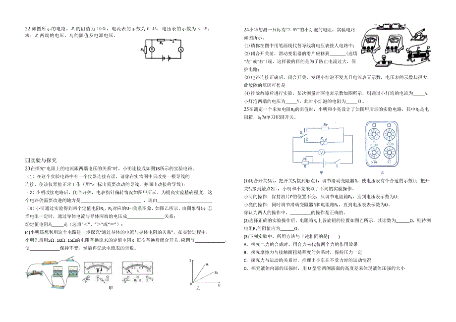 城关中学2010—2011学年度下学期八年级物理测试（四）.doc_第3页