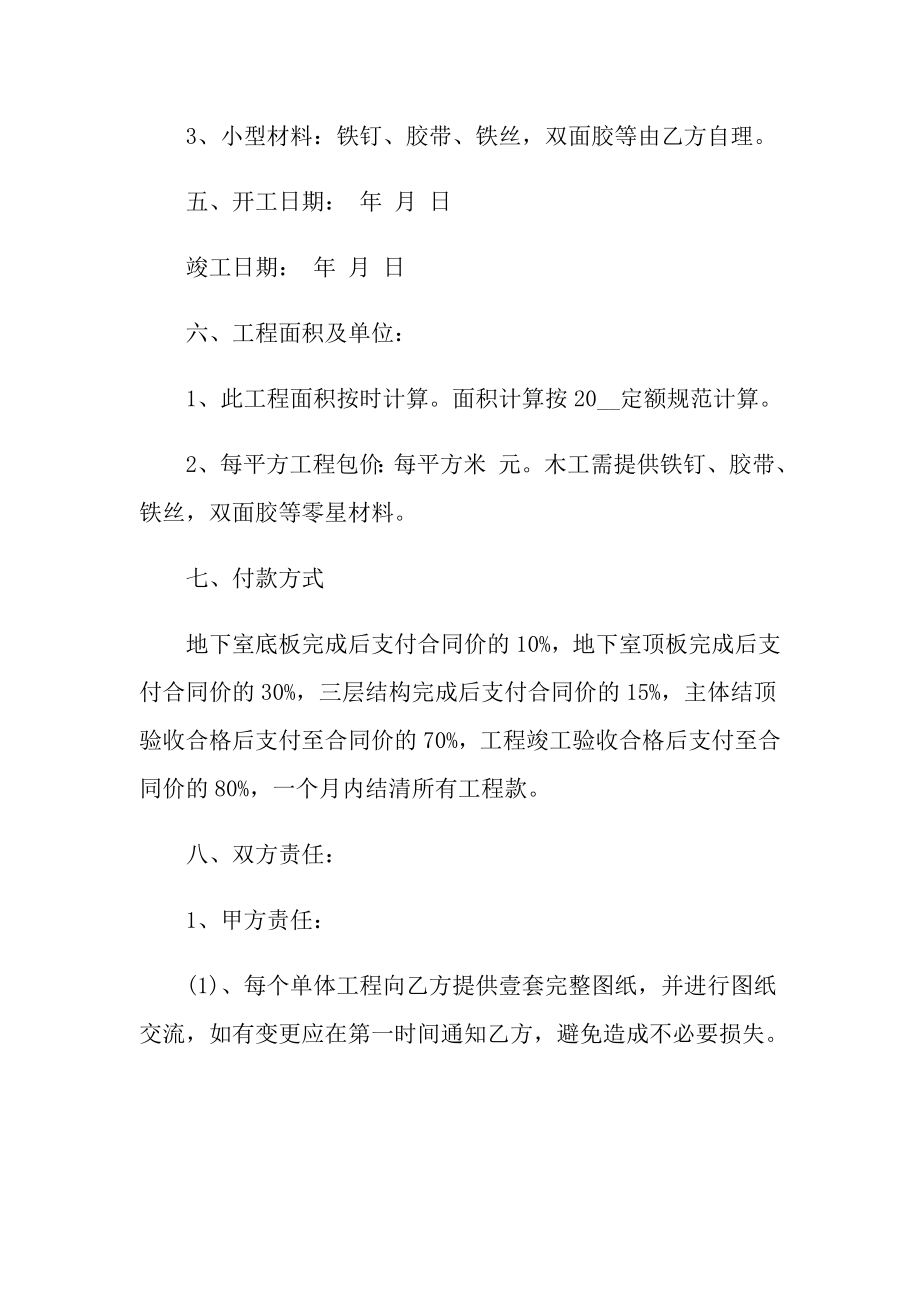 有关建筑合同汇总八篇_第2页