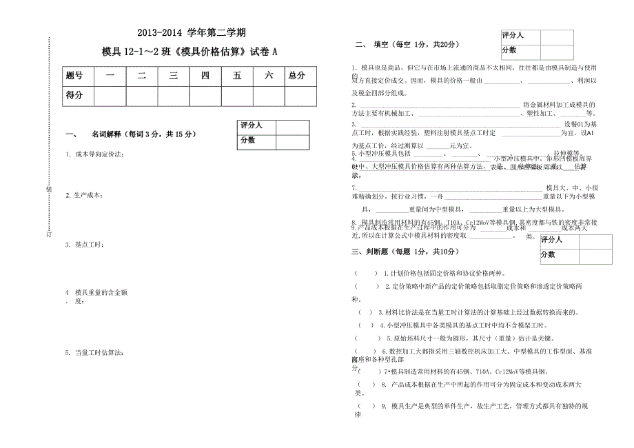 模具价格估算A_第1页