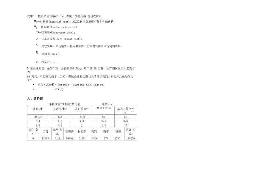 模具价格估算A_第5页