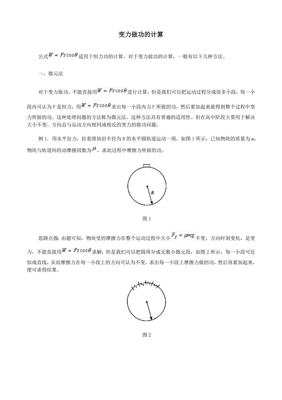 变力做功的计算_第1页