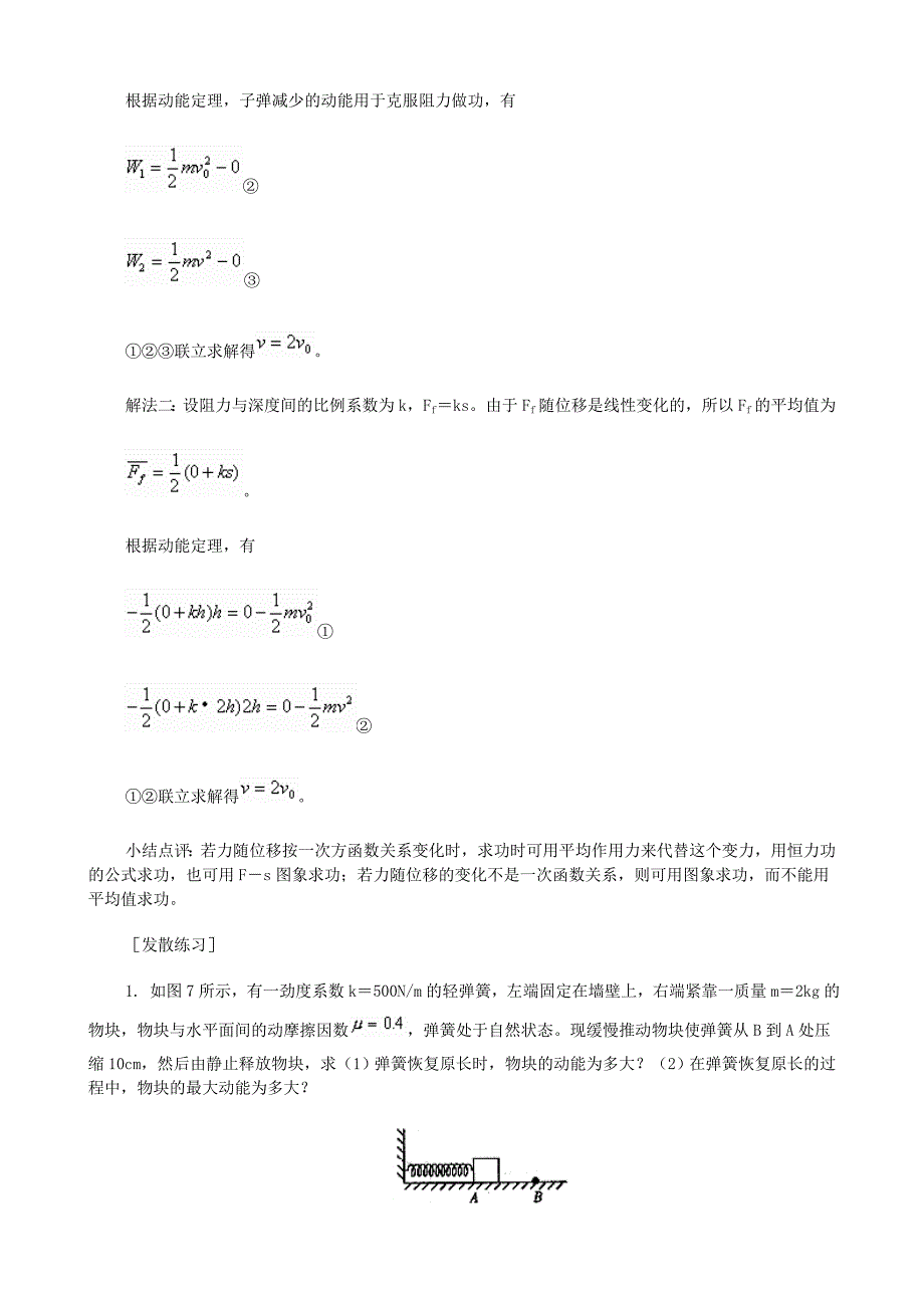 变力做功的计算_第4页