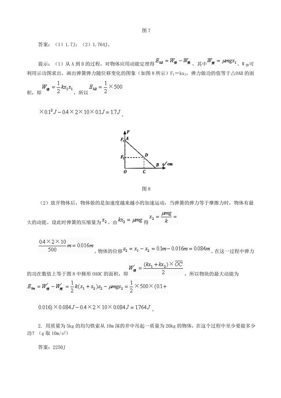 变力做功的计算_第5页