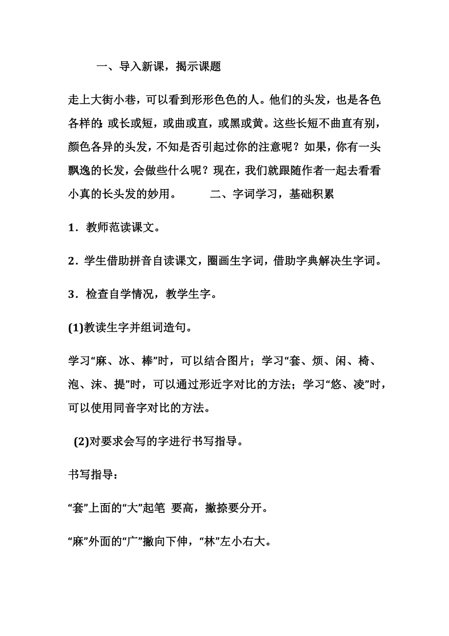 16 小真的长头发[20].docx_第2页