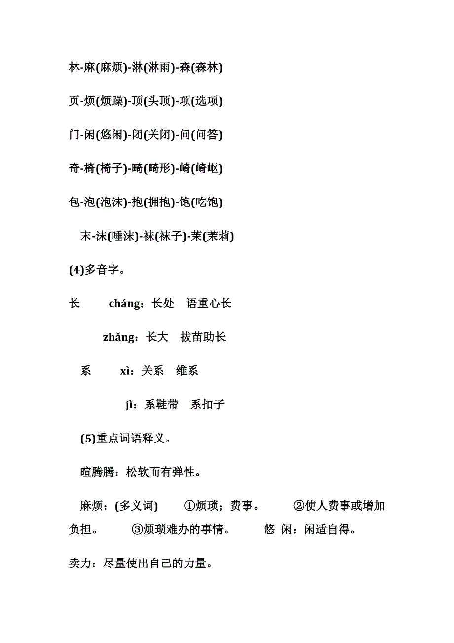 16 小真的长头发[20].docx_第4页