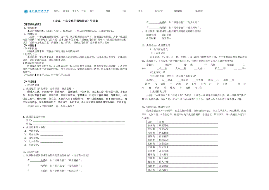 成语--中华文化的微缩景观导学案附答案.doc_第1页