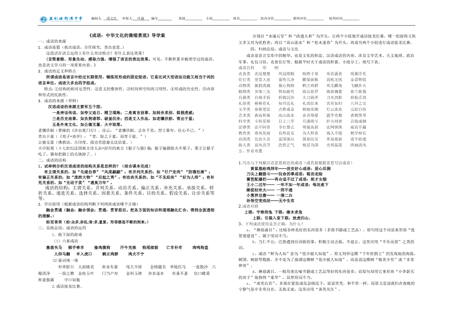 成语--中华文化的微缩景观导学案附答案.doc_第3页