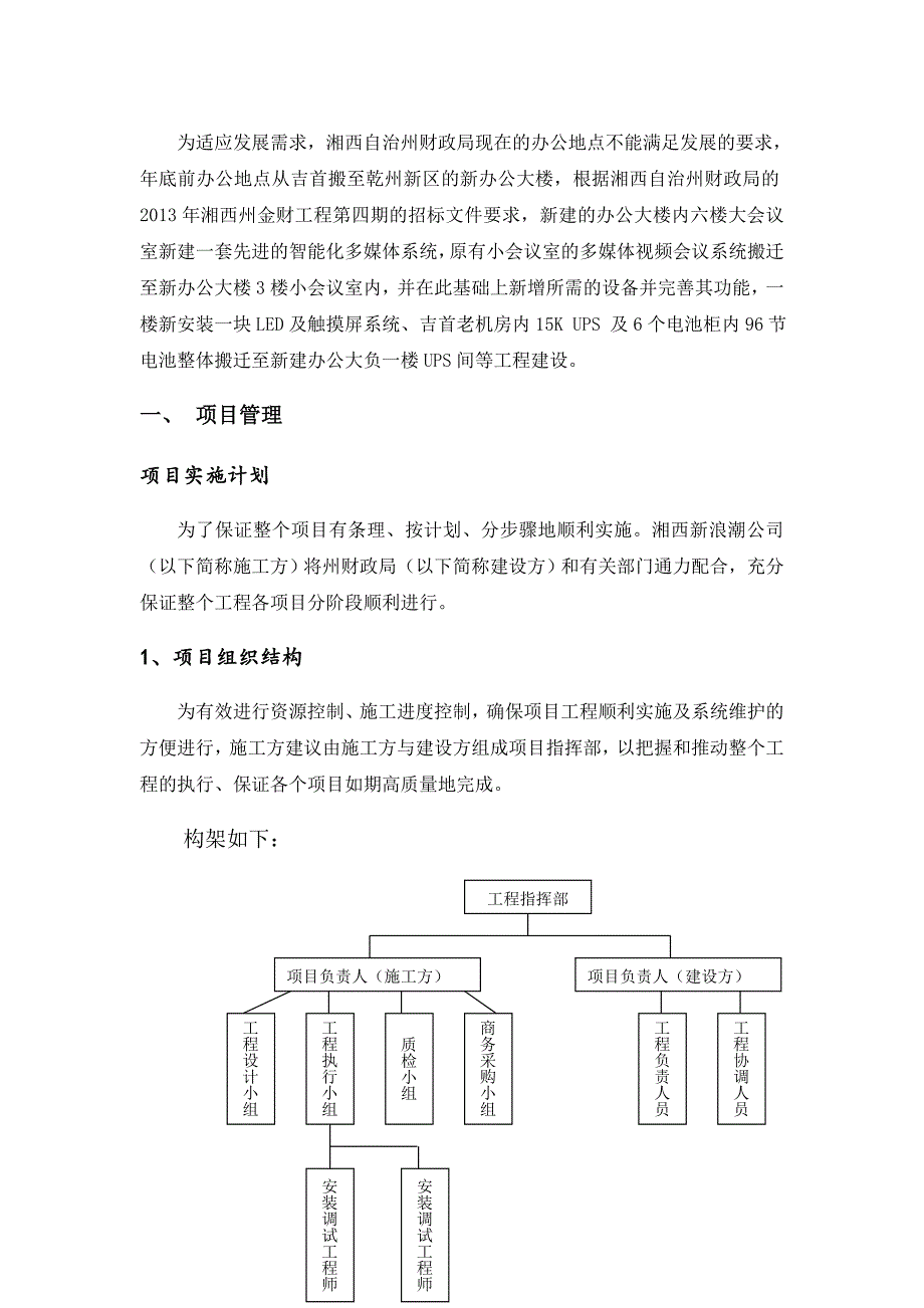 州财政新建先进智能化多媒体系统实施方案_第1页