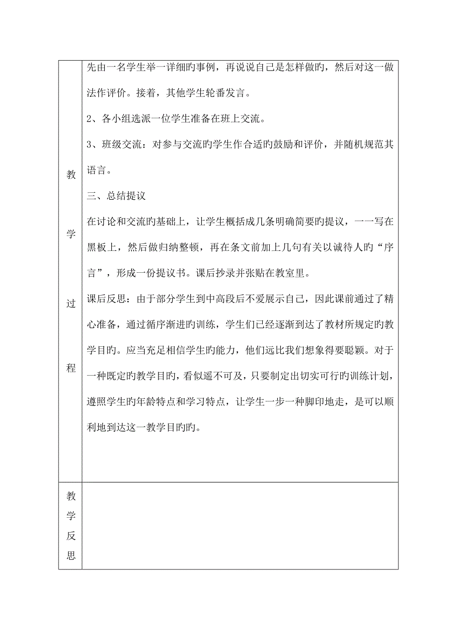 人教版四年级语文下册语文园地二教学设计_第2页