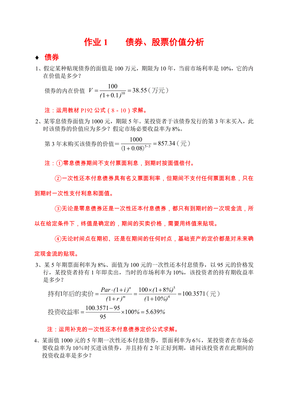 投资学作业及答案_第1页