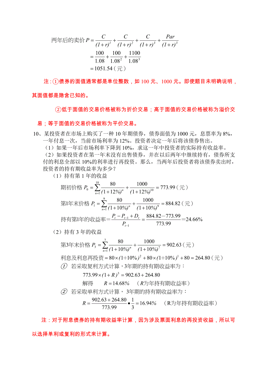 投资学作业及答案_第3页