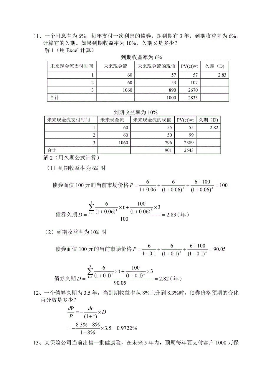 投资学作业及答案_第4页