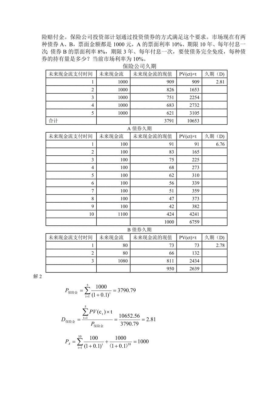 投资学作业及答案_第5页