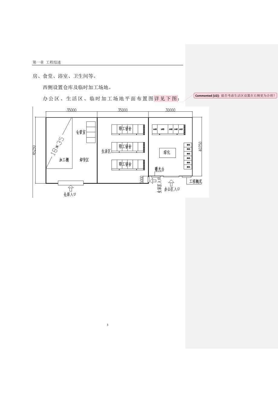 中天临舍施工方案_第5页