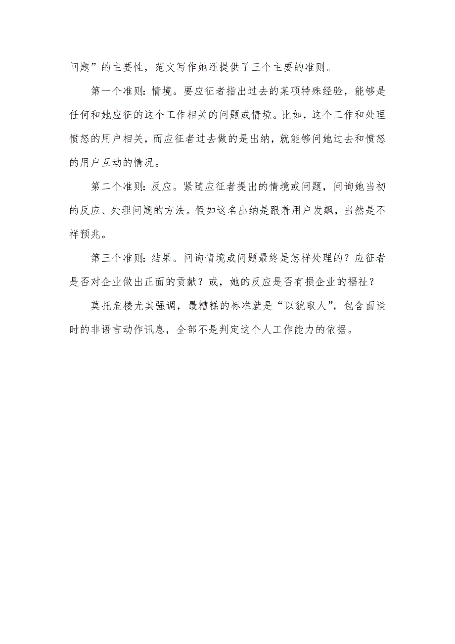 求职面谈提问的主要准则_第3页