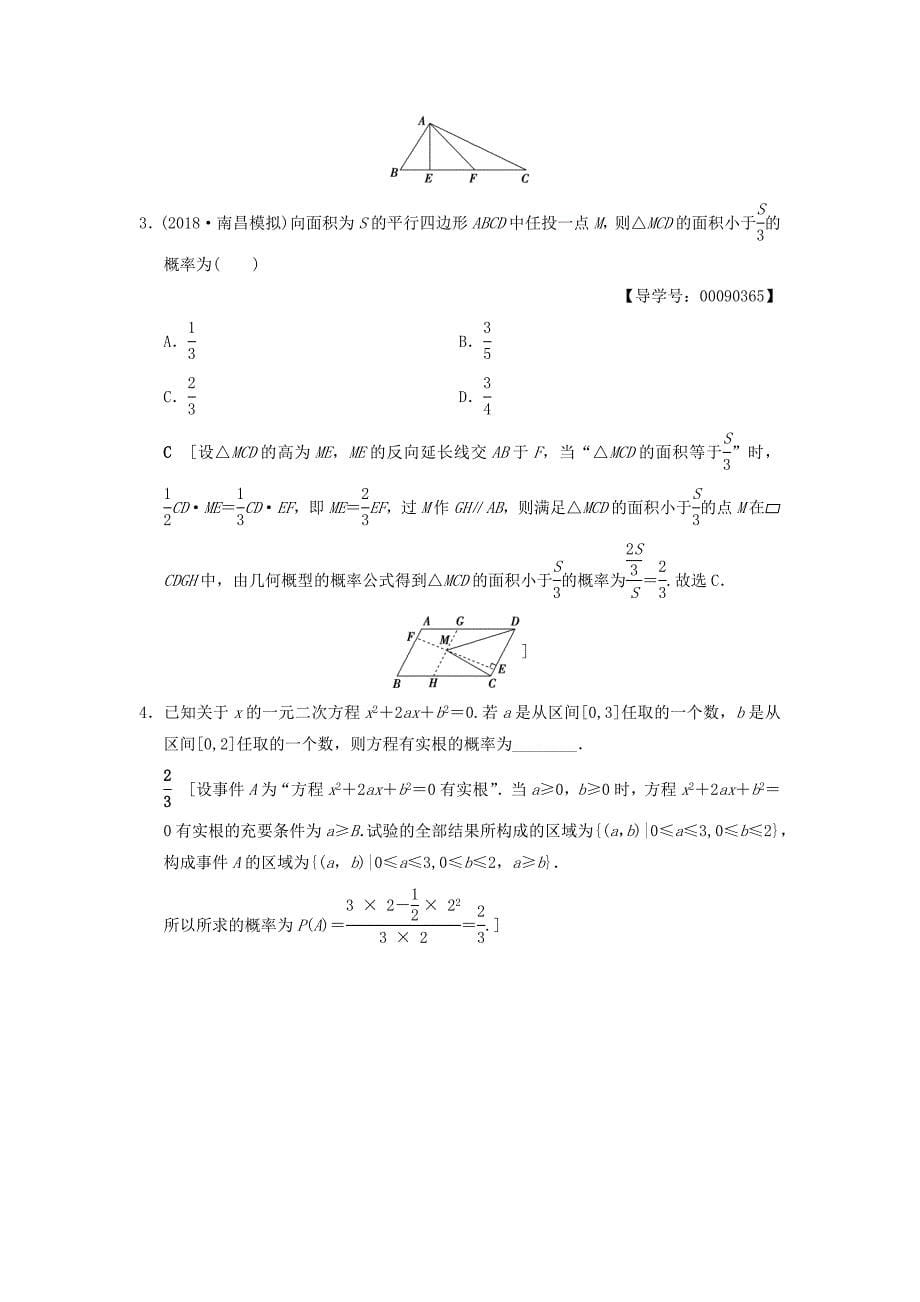 高考数学一轮复习课时分层训练54几何概型文北师大版_第5页