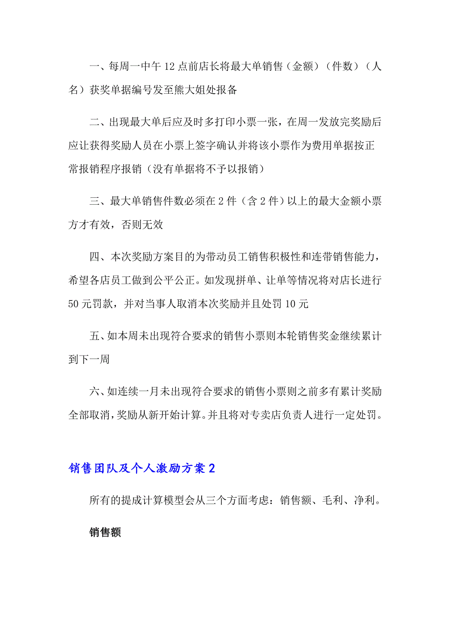 2023年销售团队及个人激励方案3篇_第2页