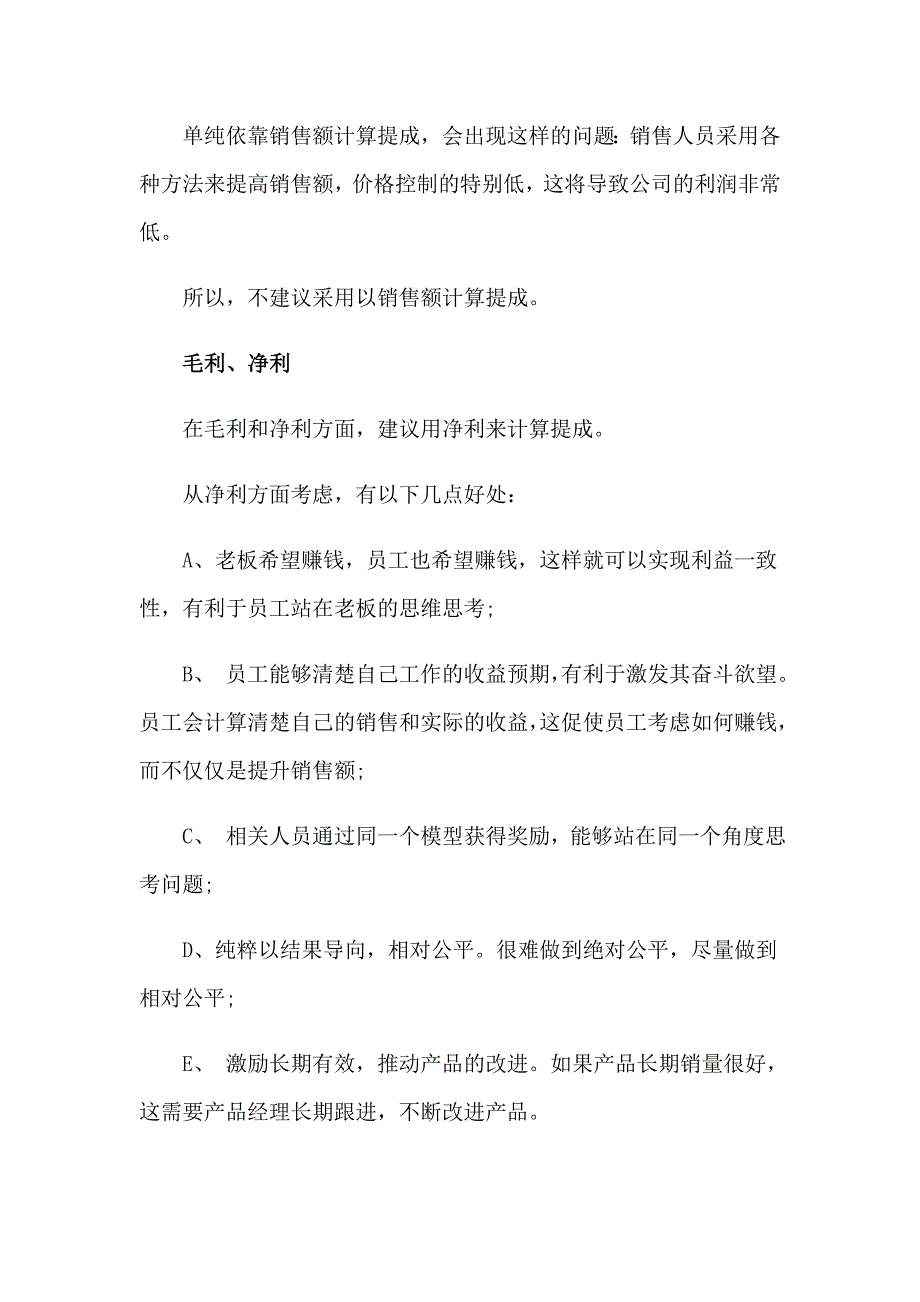 2023年销售团队及个人激励方案3篇_第3页