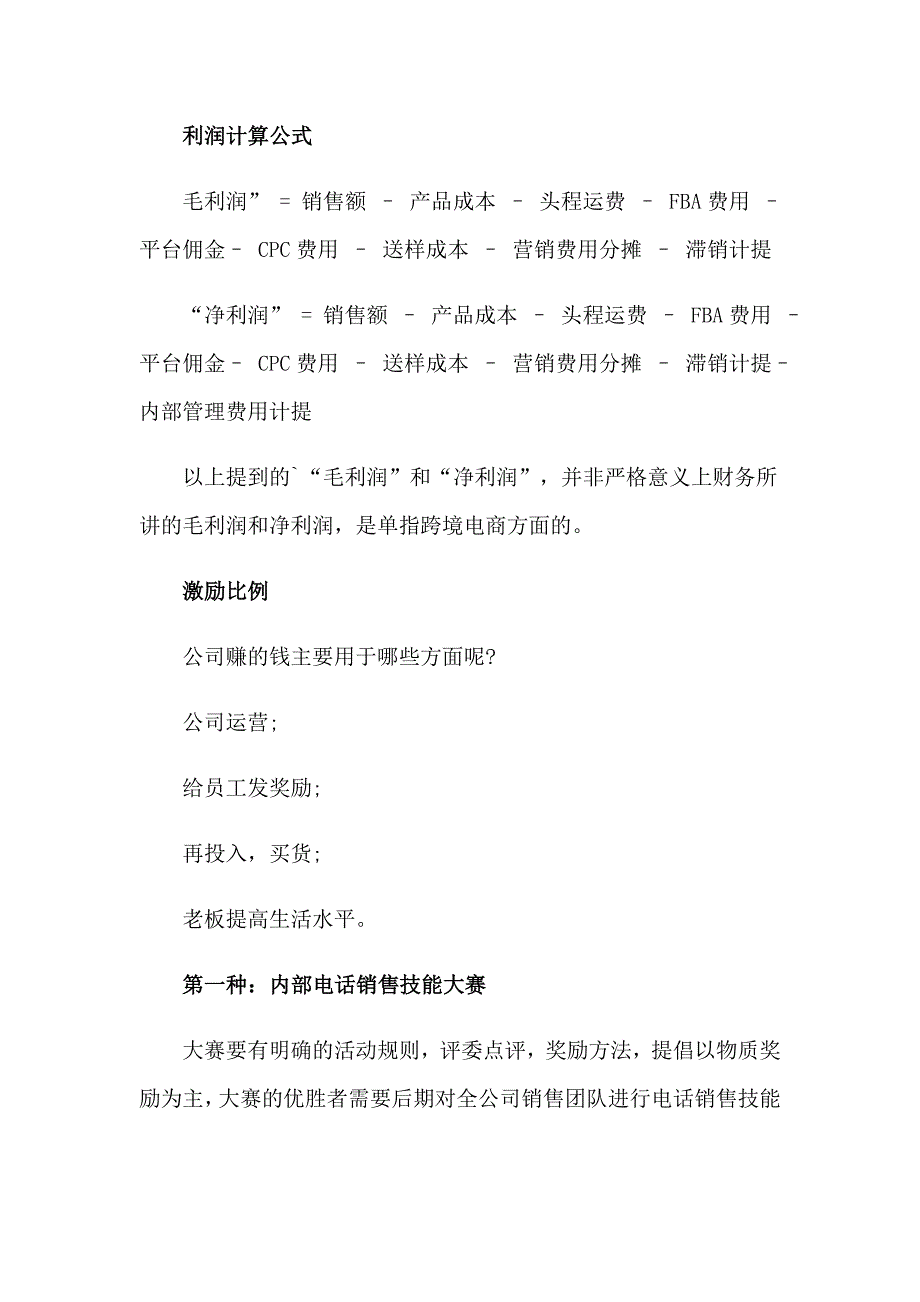 2023年销售团队及个人激励方案3篇_第4页