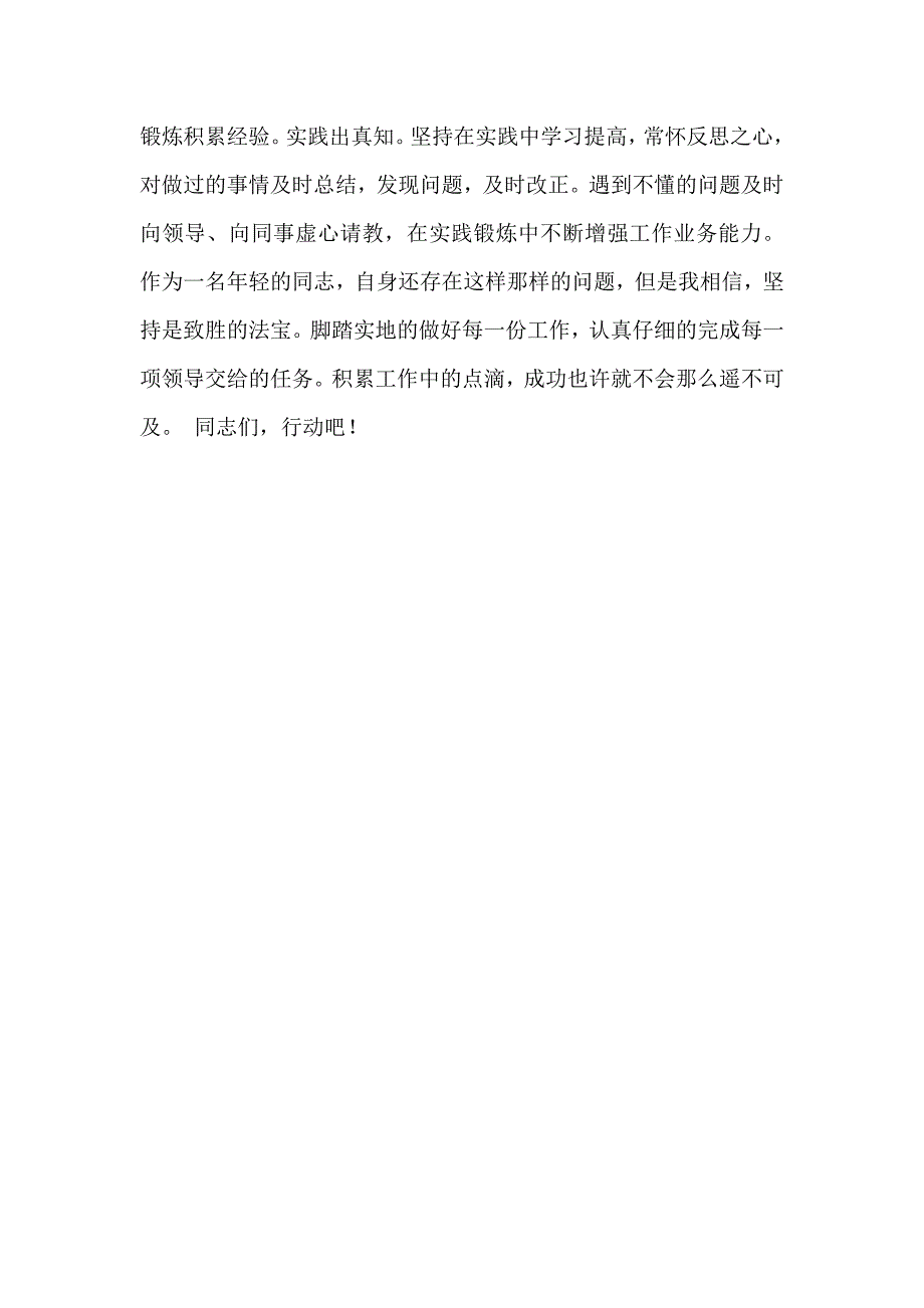 机关单位新参加工作人员演讲稿规范记心中成功在行动_第2页