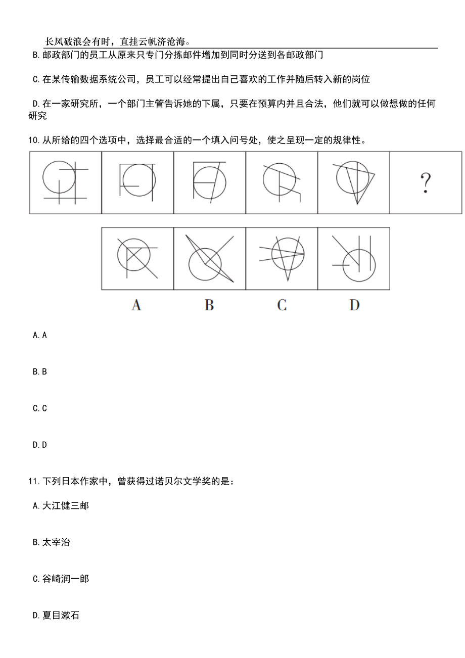 2023年山东济宁卫生事业单位招考聘用279人笔试题库含答案解析_第4页