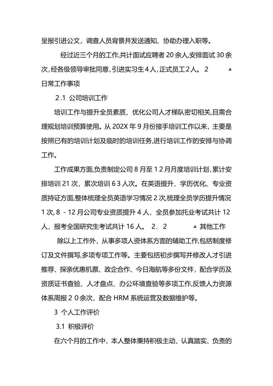 进出口有限公司员工转正工作总结_第3页