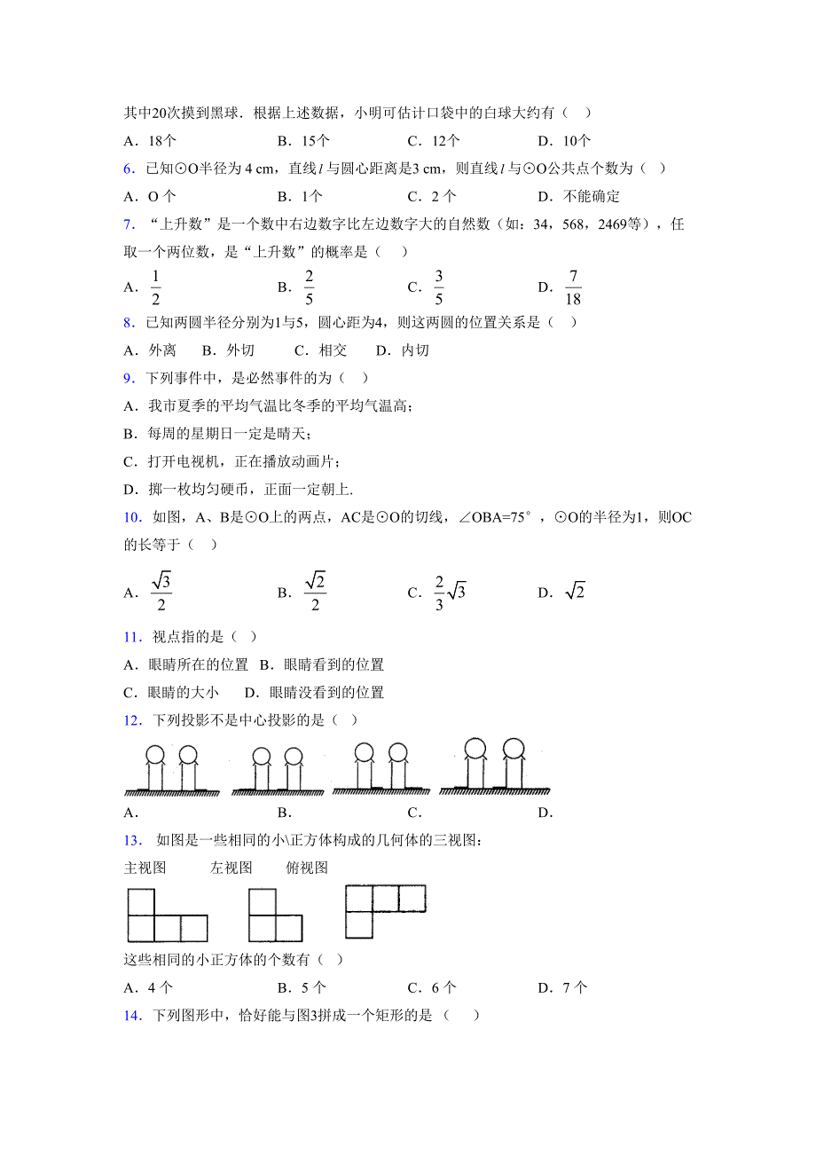 2021-2022学年度九年级数学下册模拟测试卷 (8531)_第2页