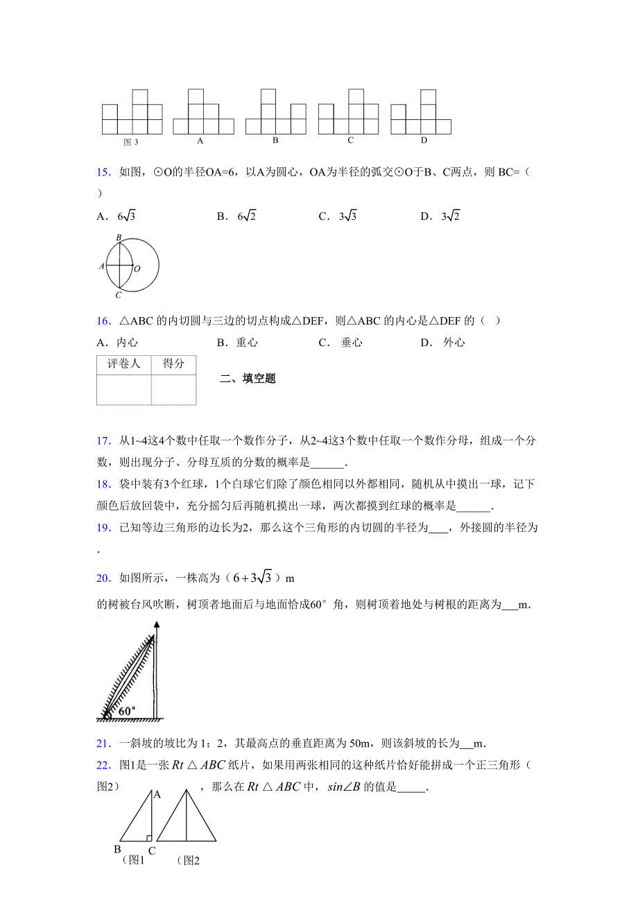 2021-2022学年度九年级数学下册模拟测试卷 (8531)_第3页