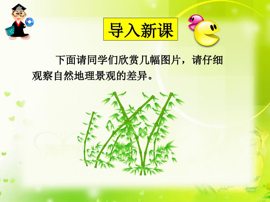 人教版必修一第二节自然地理环境的差异性(共69张PPT)_第1页