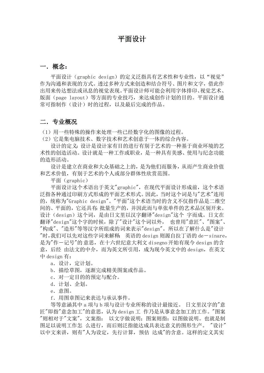 平面设计37690.doc_第1页