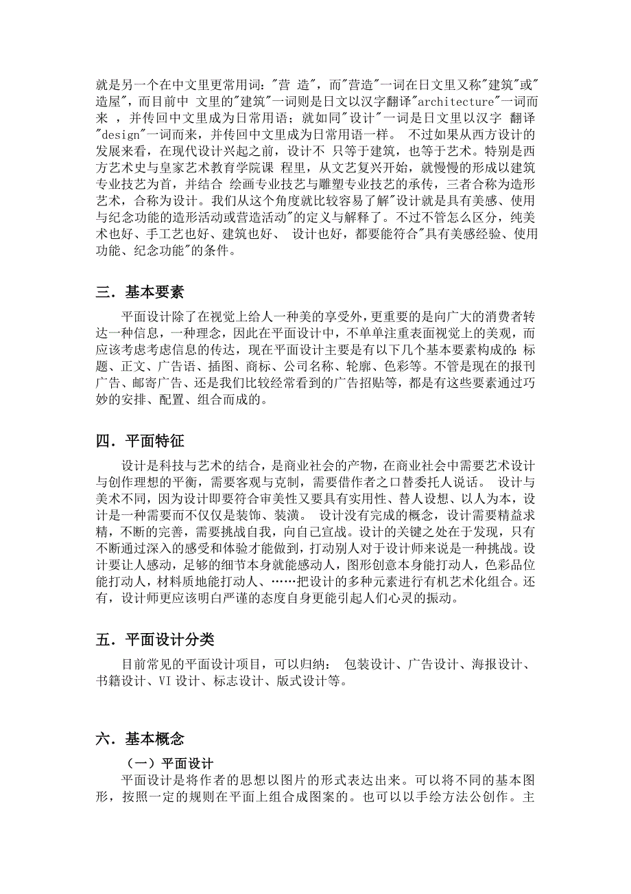 平面设计37690.doc_第2页