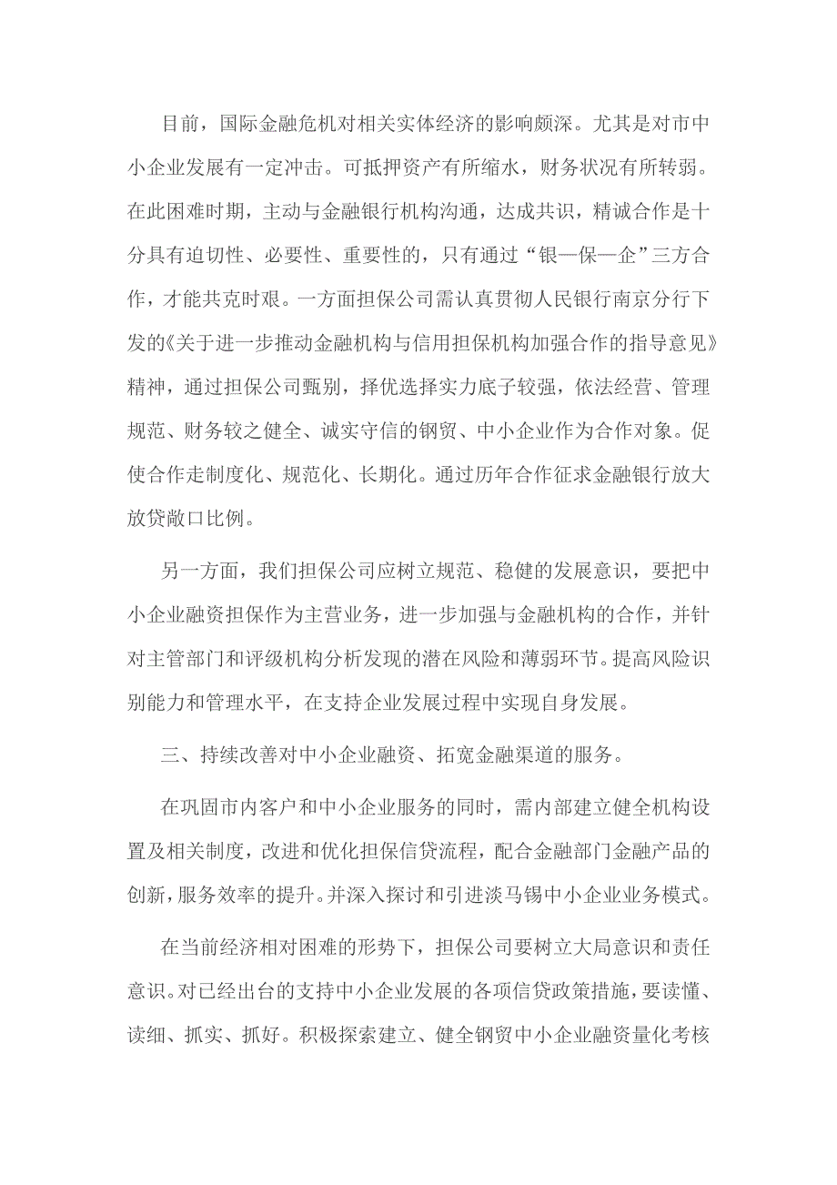 担保公司上半年工作总结3篇_第3页