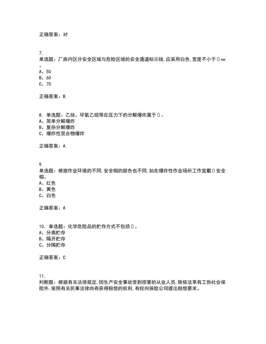 氟化工艺作业安全生产考前（难点+易错点剖析）押密卷答案参考69_第2页