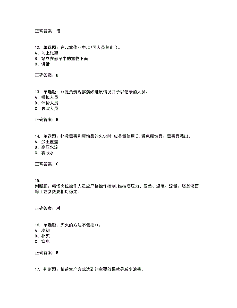 氟化工艺作业安全生产考前（难点+易错点剖析）押密卷答案参考69_第3页